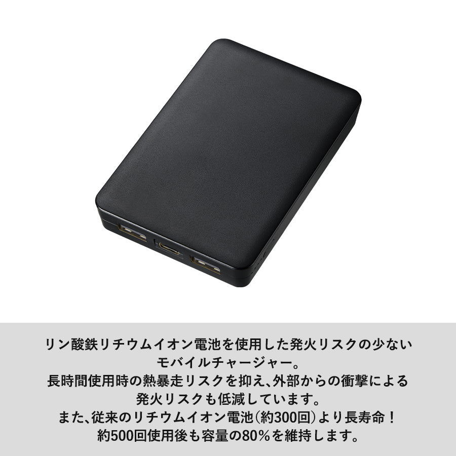 全面印刷できるモバイルチャージャー5000（リン酸鉄使用）はリン酸鉄リチウムイオン電池を使用した発火リスクの少ないモバイルチャージャーです