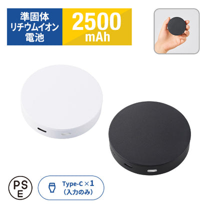 マグネット対応ワイヤレスモバイルチャージャー2500（準固体使用）　２色展開