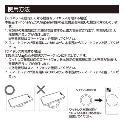 マグネット対応ワイヤレスモバイルチャージャー2500（準固体使用）　使用方法