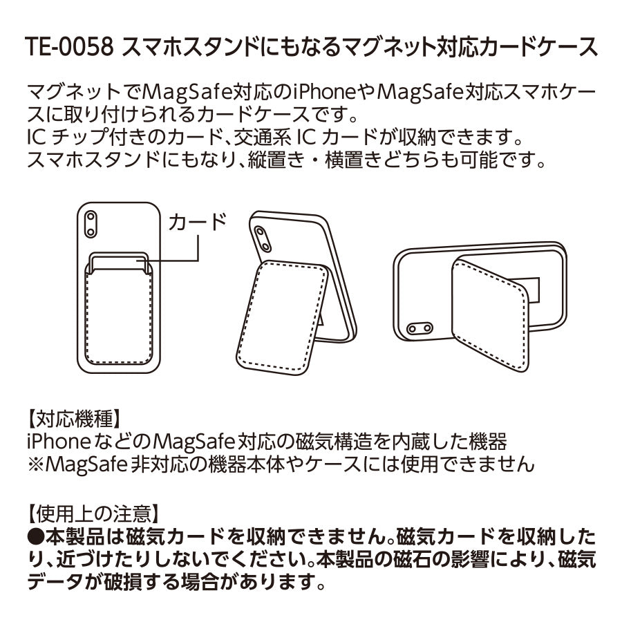 スマホスタンドにもなるマグネット対応カードケース