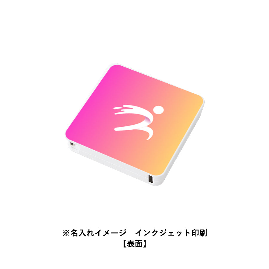全面印刷できるコードインモバイルチャージャー2000（準固体使用）
