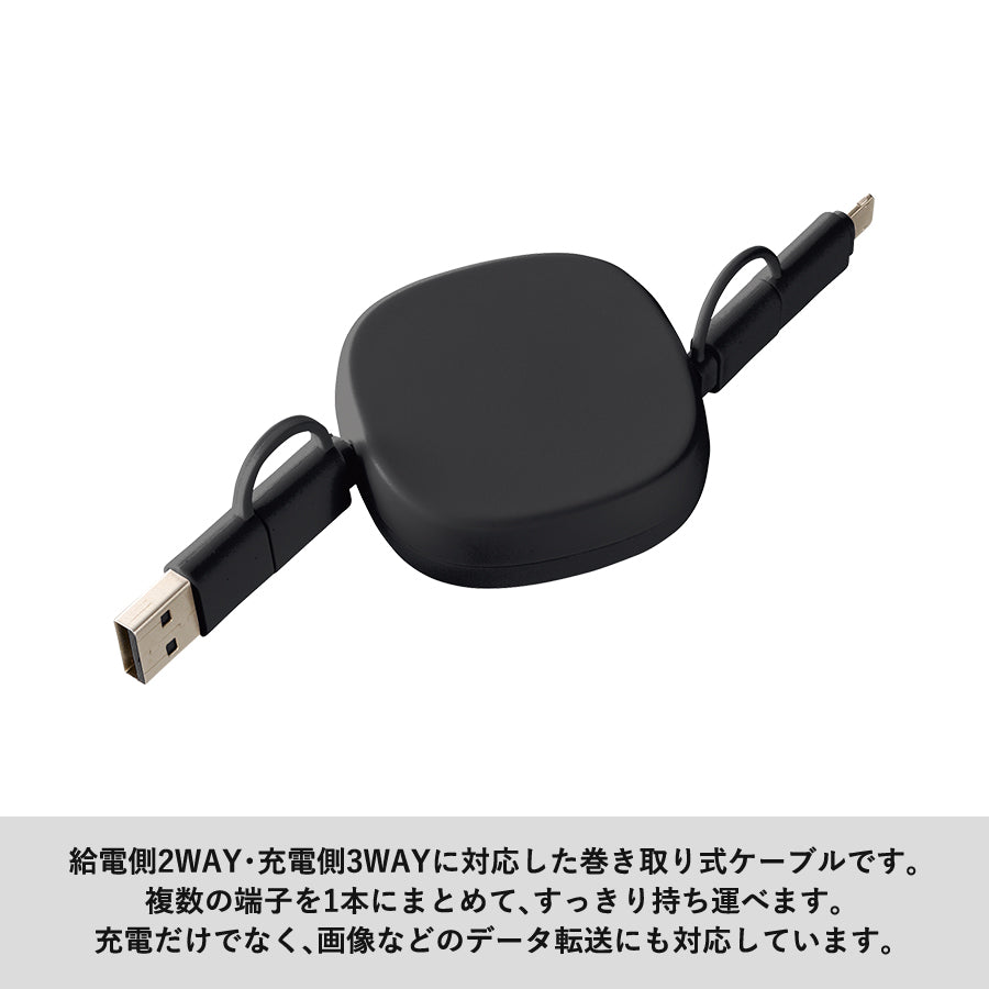 リール式3in2充電ケーブル