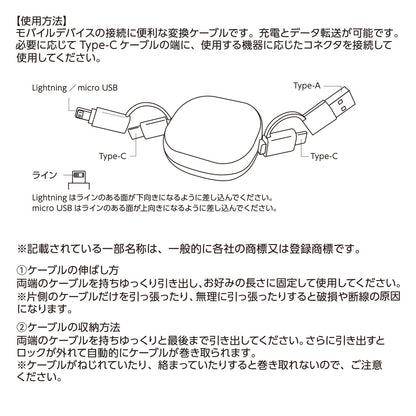 リール式3in2充電ケーブル