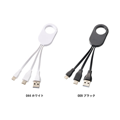 カラビナ3in1充電ケーブル