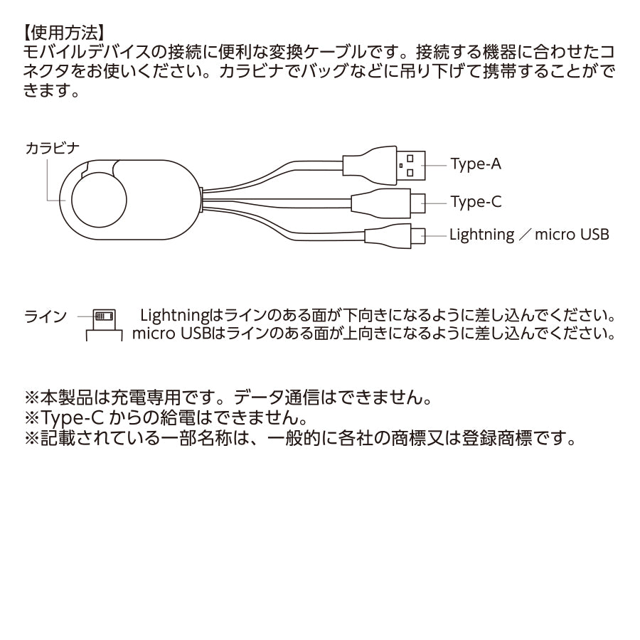カラビナ3in1充電ケーブル
