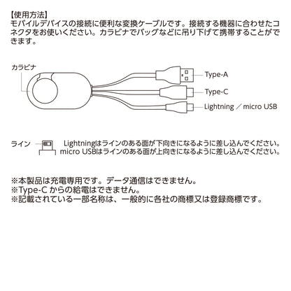 カラビナ3in1充電ケーブル