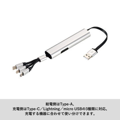 メタリックケース3in1充電ケーブル