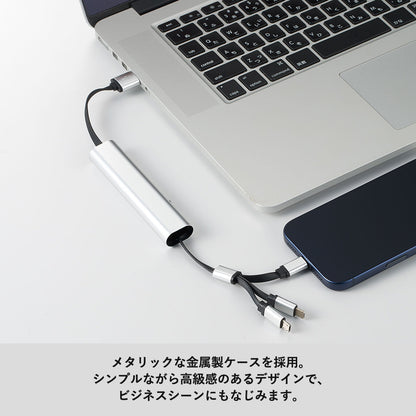 メタリックケース3in1充電ケーブル