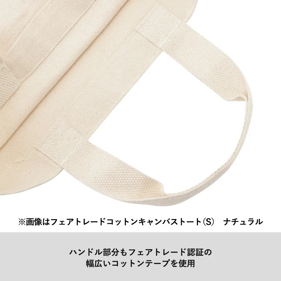 フェアトレードコットントート（M）　ナチュラル