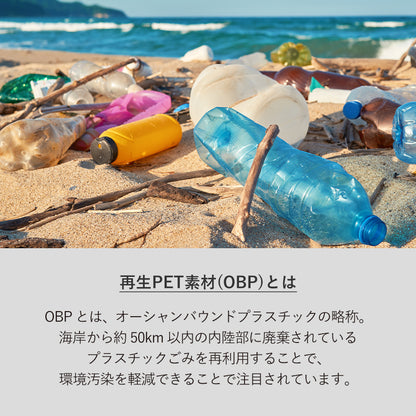 OBPデイリートート（S）（再生PET）はプラスチックごみを再利用しています