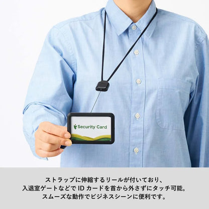 リール付IDカードホルダー