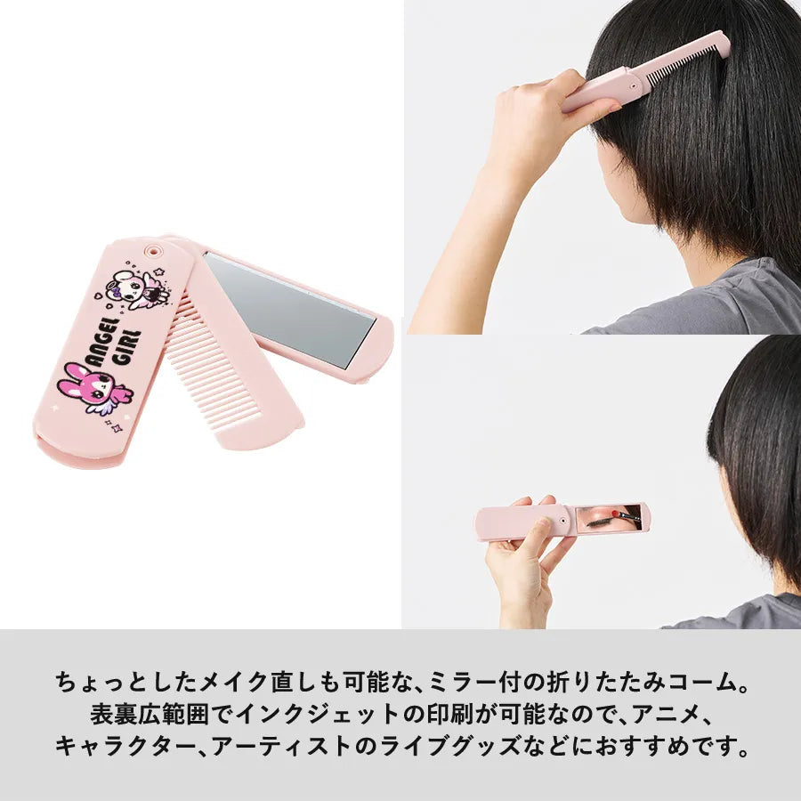 折りたたみコーム（ミラー付）