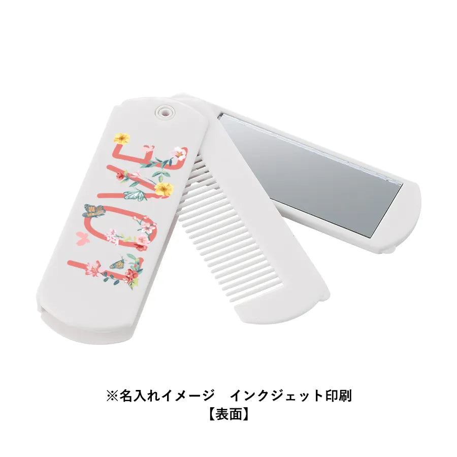 折りたたみコーム（ミラー付）