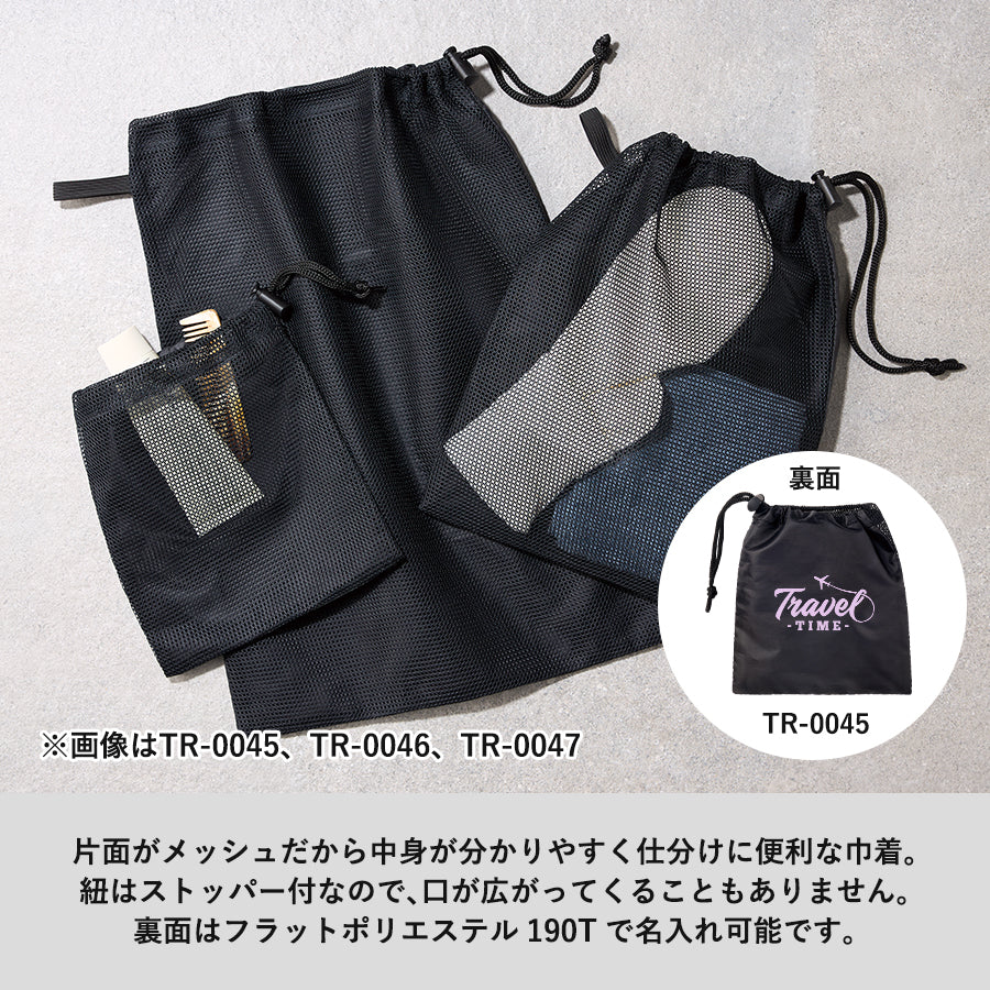 メッシュポリ巾着（L）　ブラック