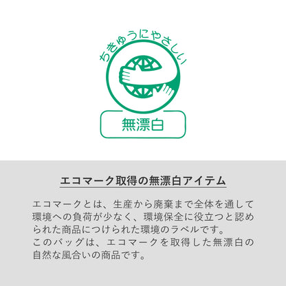 コットンフラットバッグ　エコマークの説明