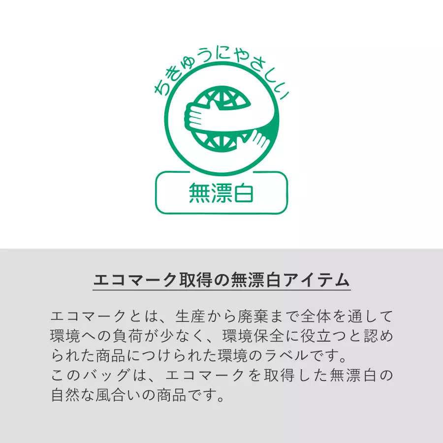 キャンバスフラットトートループ付　ナチュラル　エコマーク取得の無漂白アイテム