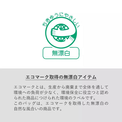キャンバスフラットトートループ付　ナチュラル　エコマーク取得の無漂白アイテム
