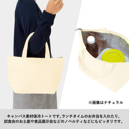 キャンバス保冷トート（S）　ナチュラル