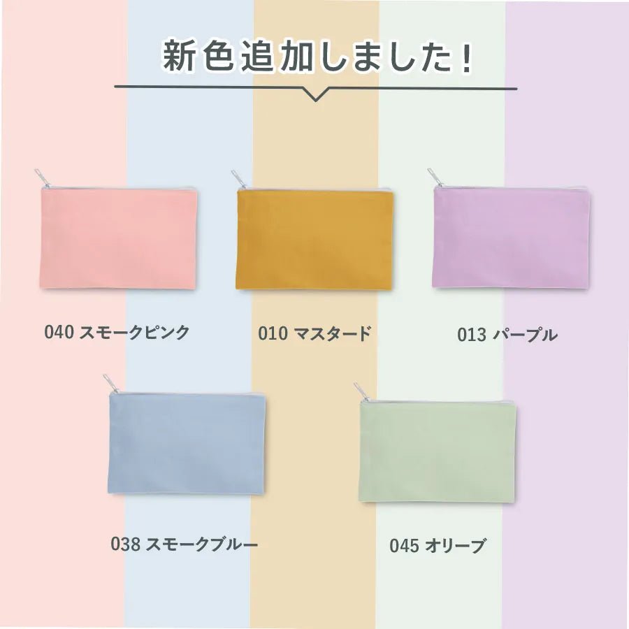 キャンバスフラットポーチ（S） - 販促日本一