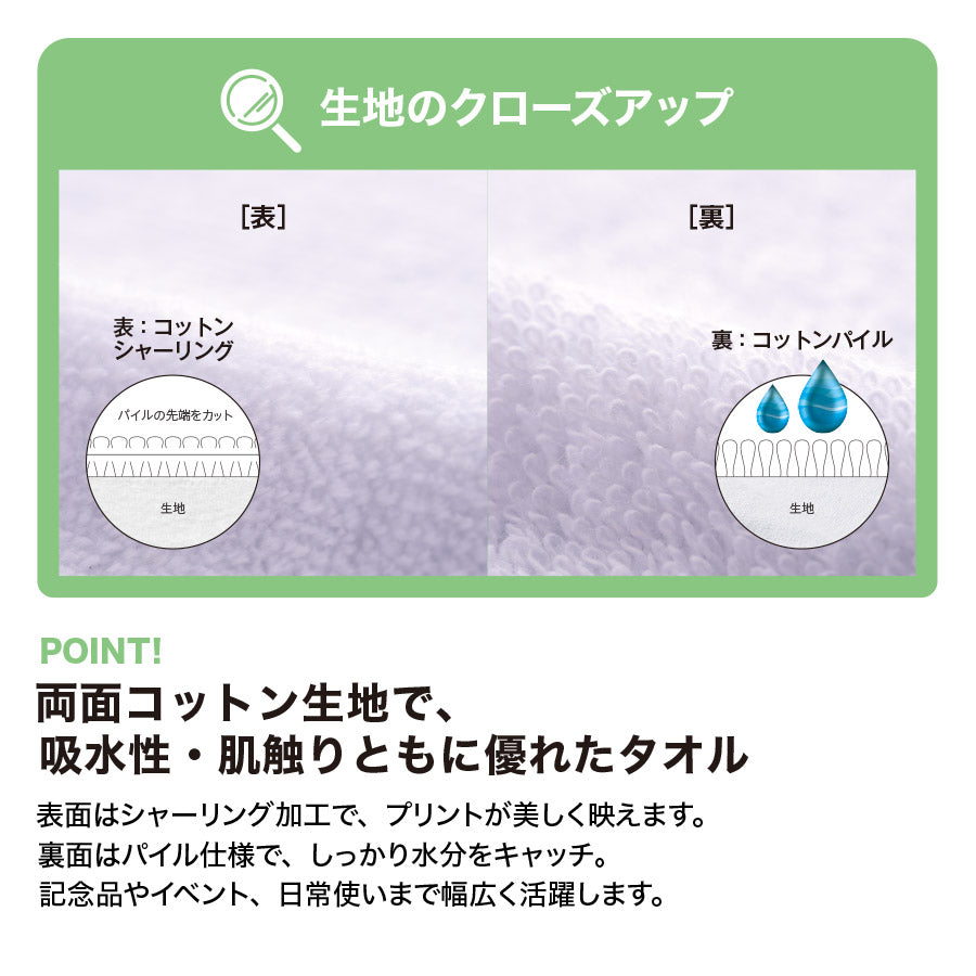 プリントしやすいコットンシャーリングミニタオル