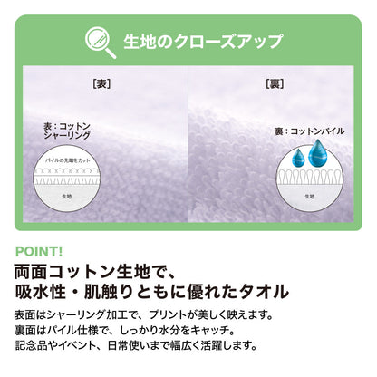 プリントしやすいコットンシャーリングミニタオル
