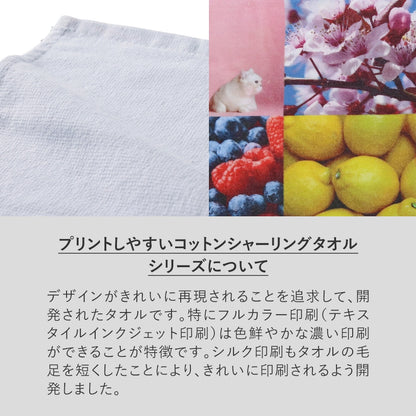 プリントしやすいコットンシャーリングハンドタオル　ホワイト