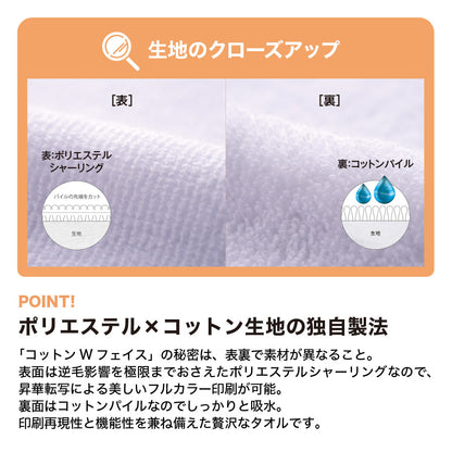 コットンWフェイス豆タオル　昇華転写対応