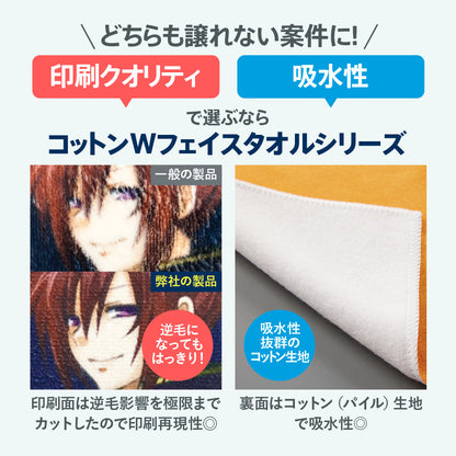 コットンWフェイス豆タオル　昇華転写対応