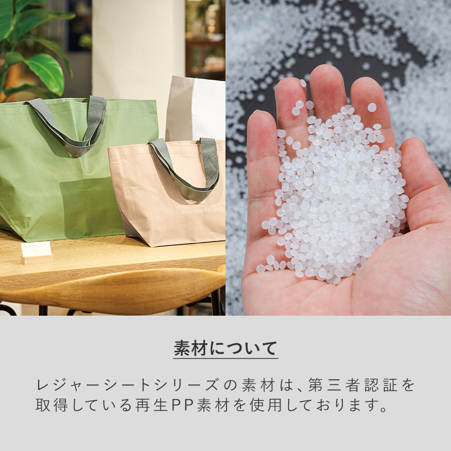 デイリーレジャートート（M）は第三者認証を取得している再生PP素材を使用しております