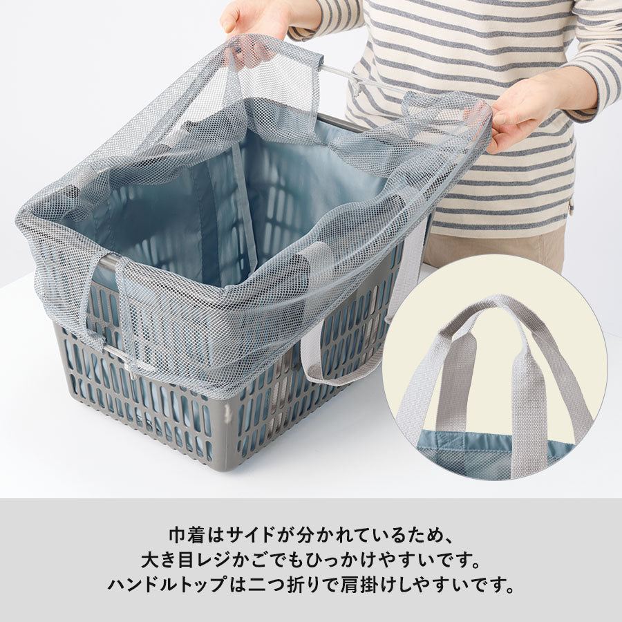 ポケッタブルレジカゴトートは巾着がサイドで分かれているため大き目レジかごでもひっかけやすいです