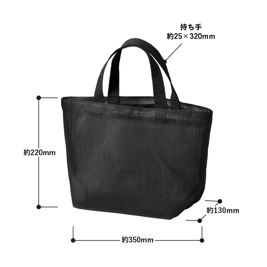 ハードメッシュトート（S）