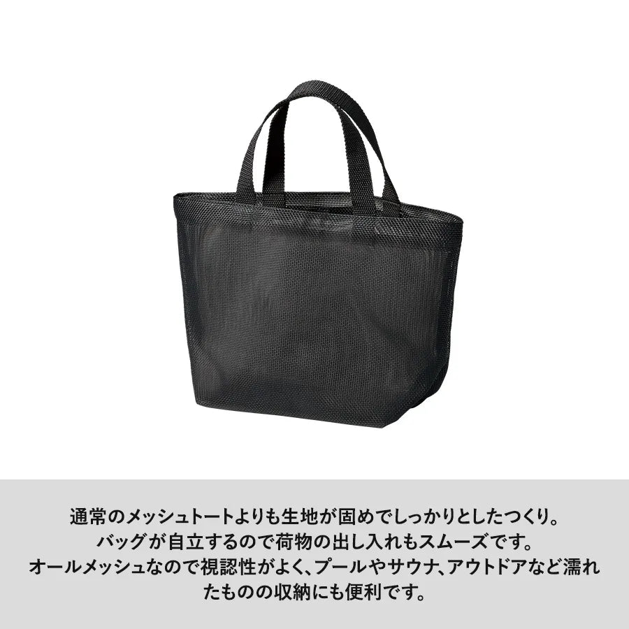 ハードメッシュトート（S）