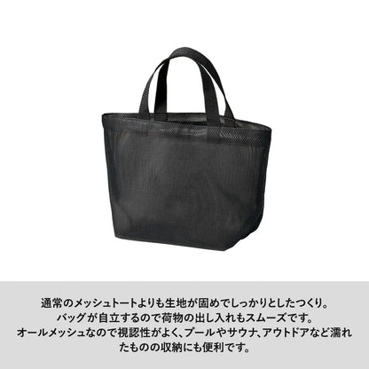 ハードメッシュトート（S）