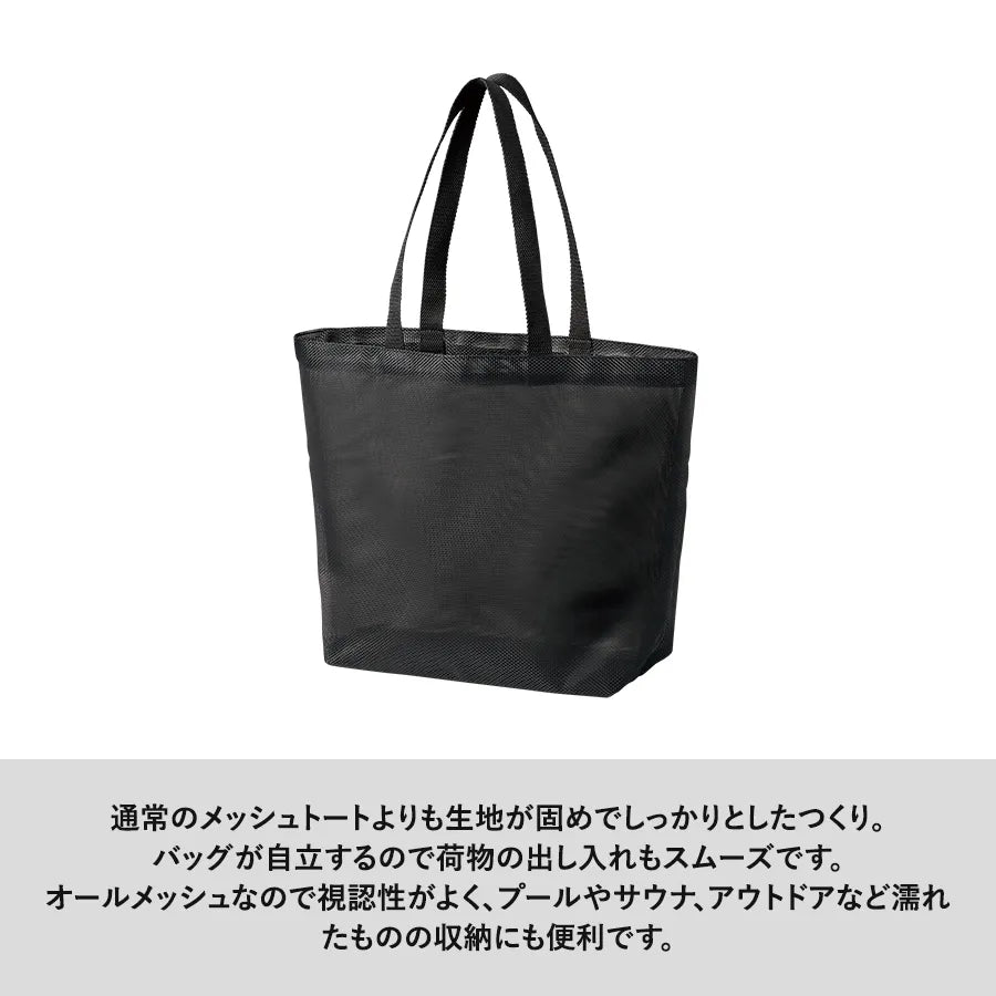 ハードメッシュトート（M）