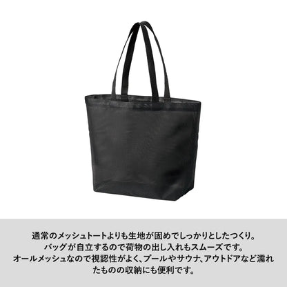 ハードメッシュトート（M）