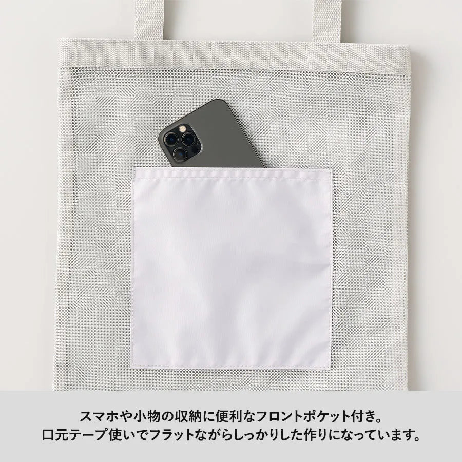 メッシュフラットトート