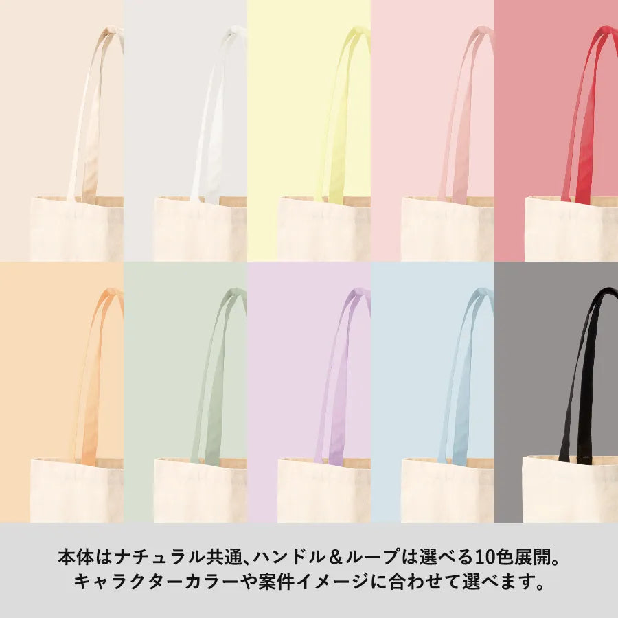 キャンバスフラットトートループ付　ナチュラル　ハンド＆ループは選べる10色展開