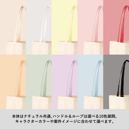 キャンバスフラットトートループ付　ナチュラル　ハンド＆ループは選べる10色展開