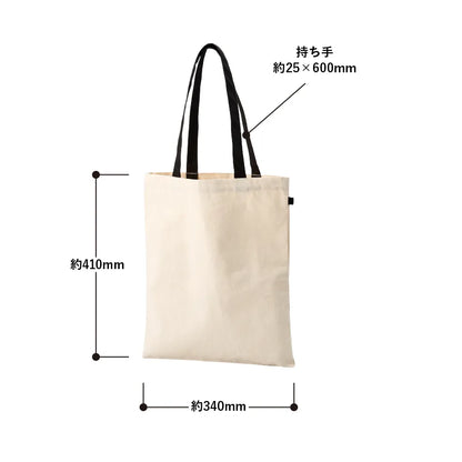 キャンバスフラットトートループ付　サイズ
