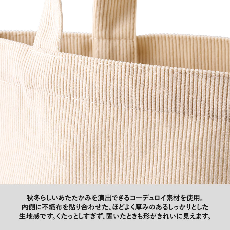 コーデュロイデイリートート（M）