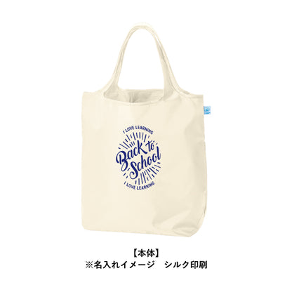 OBPポケッタブルマルシェトート（L）にシルク印刷で名入れしたイメージ　本体