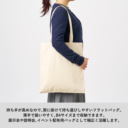 コットンフラットバッグは持ち手が長めなので肩掛けて持ち運びしやすいフラットバッグです