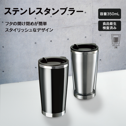 ステンレスタンブラーは蓋の開け閉めが簡単です