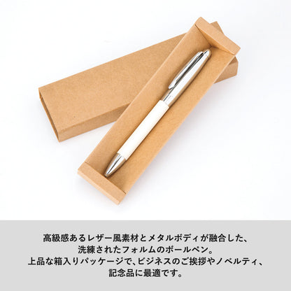 レザースタイルメタルペンは高級感あるレザー風素材とメタルボディが融合した洗練されたフォルムのボールペンです