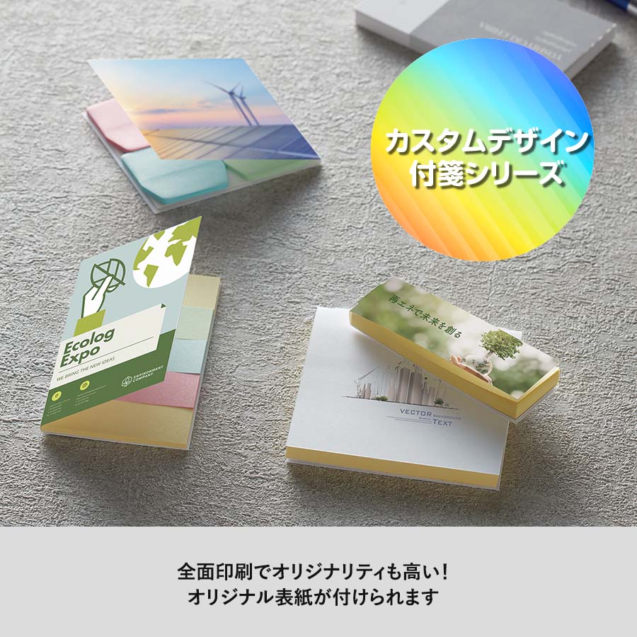 【アウトレット】【プリント必須商品】カスタムデザイン付箋（S）は全面印刷でオリジナリティも高いです
