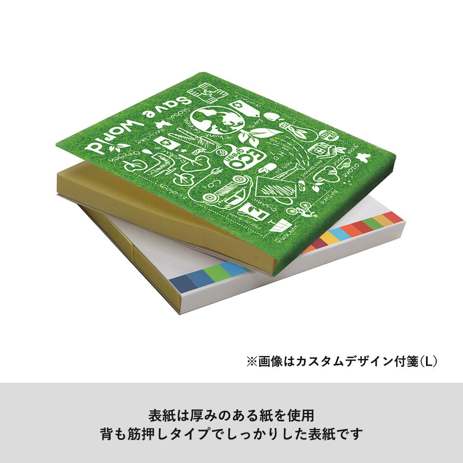 【アウトレット】【プリント必須商品】カスタムデザイン付箋（S）の表紙は厚みのある紙を使用しています