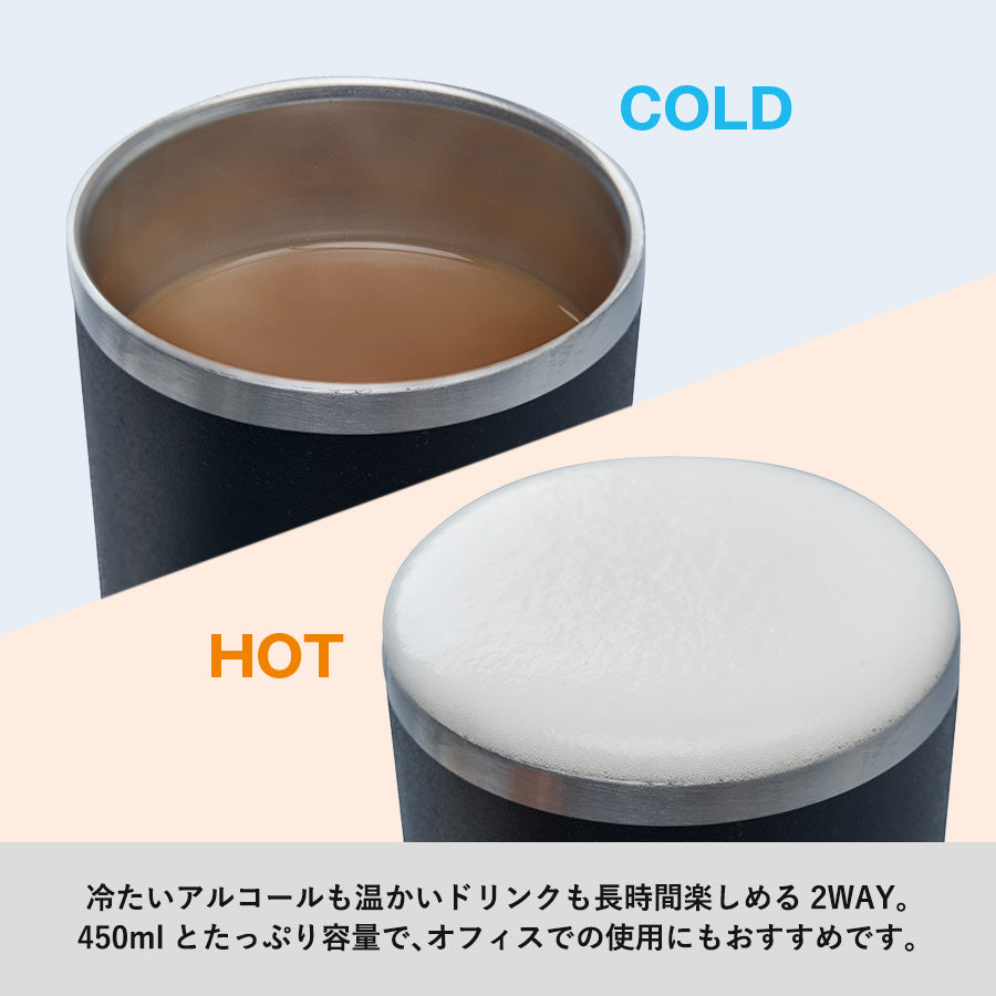 Zalattoサーモタンブラー　450mlは冷たいアルコールも温かいドリンクも長時間楽しめる2WAYです