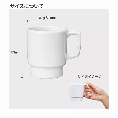 陶器マグ　スタッキング　ホワイト
