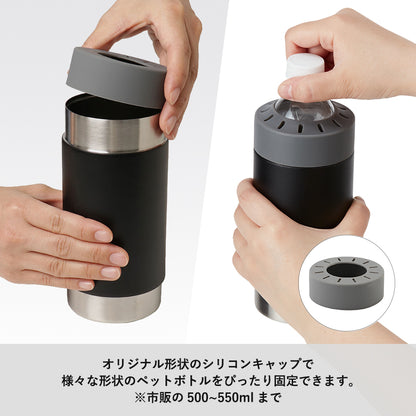 ボトルホールドサーモタンブラーは様々な形状のペットボトルをぴったり固定できます