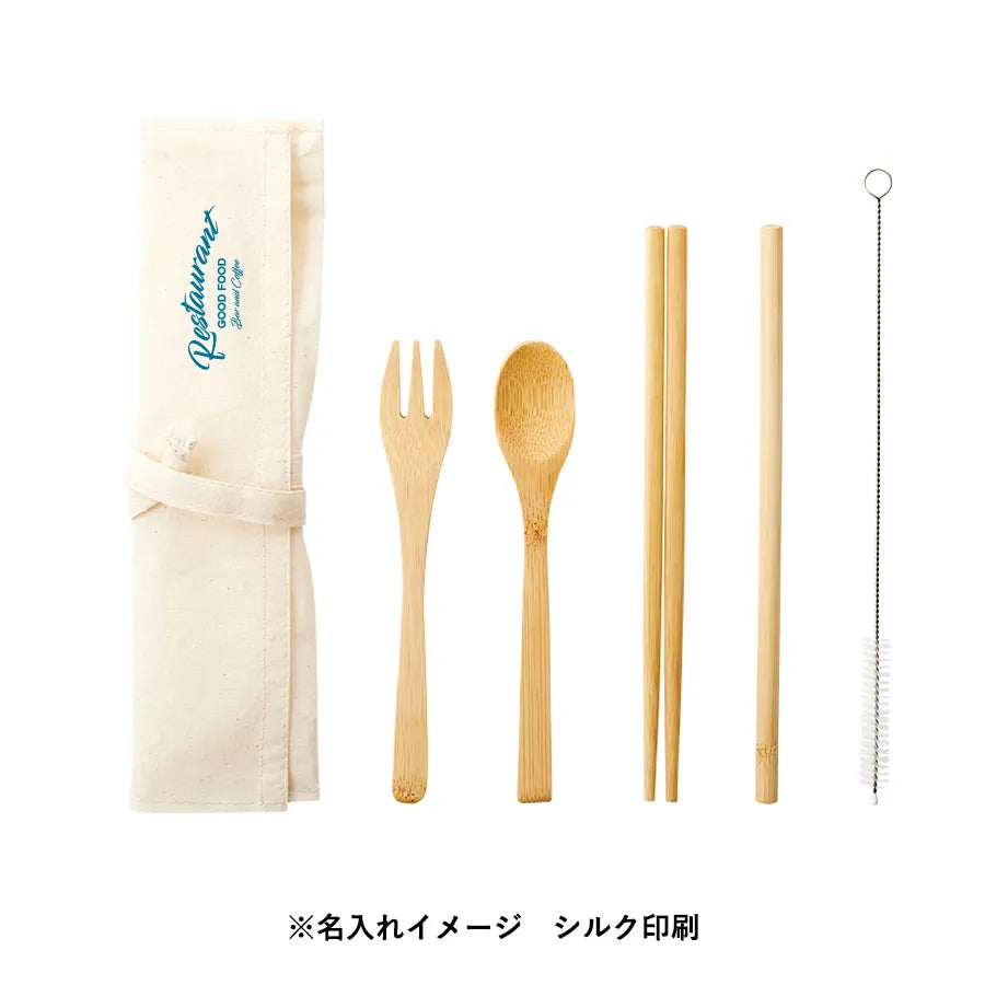 カトラリーセット　バンブータイプ（5点）